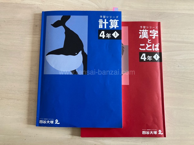 四谷大塚5年予習シリーズ国算理社/演習/漢字上下 2023年度版 中古