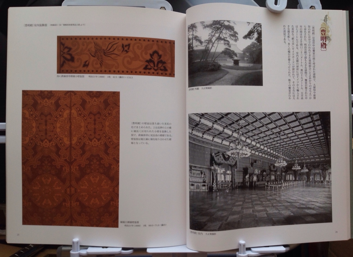 図録 幻の室内装飾 展 －明治宮殿の再現を試み - 白狸の考現家 ＋図書
