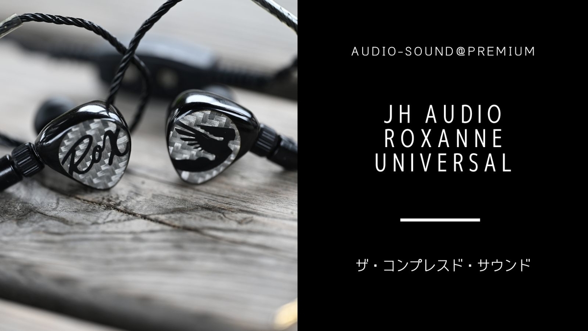 ハイエンドイヤホン JH Audio ROXANNE Universal レビュー - audio