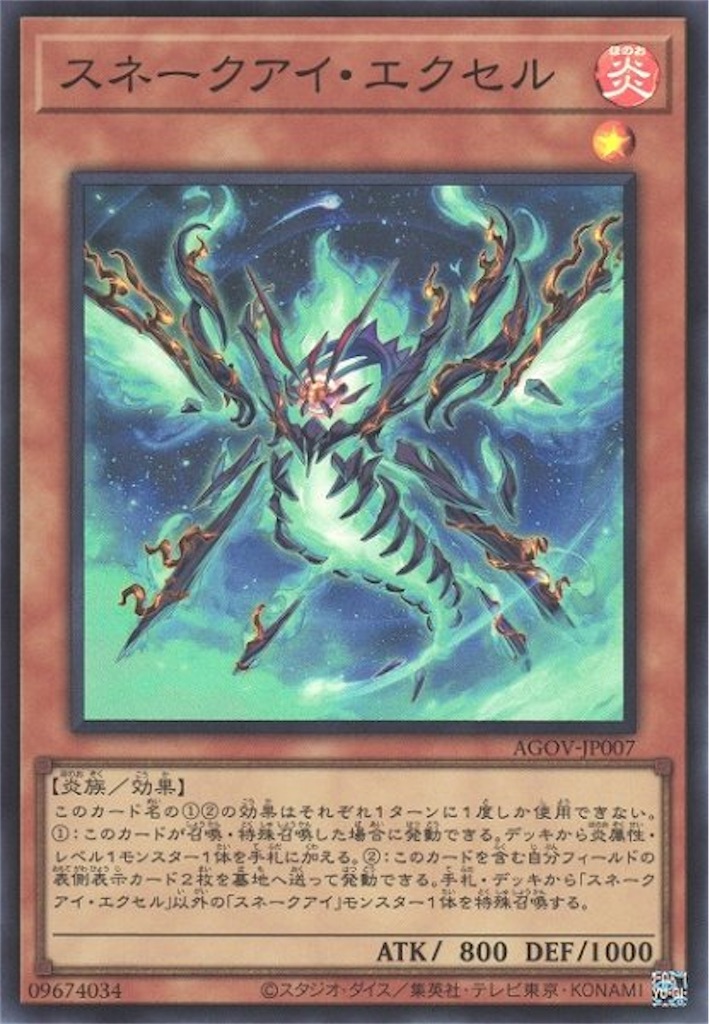 最強クラスの対応力！！【罪宝炎王スネークアイ】の強みとは - ヨキの