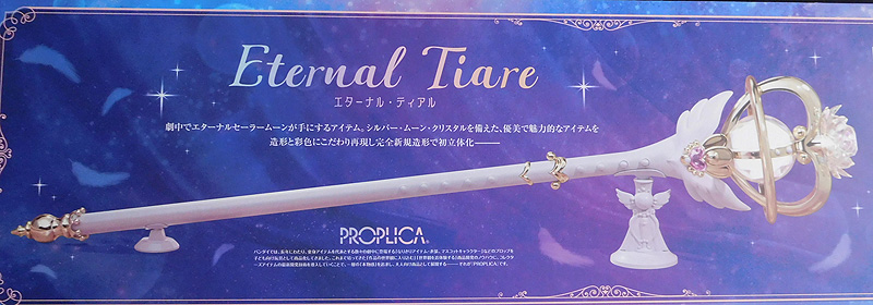 PROPLICA エターナル・ティアル - sweet candy 魔女っ子おもちゃ ブログ
