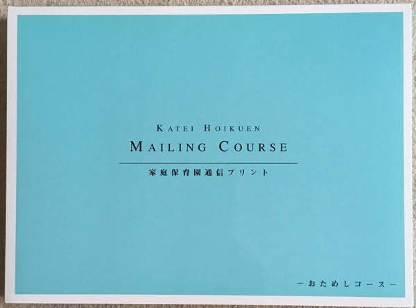 家庭保育園】第6教室『KIRARA』の効果について - イクママ。