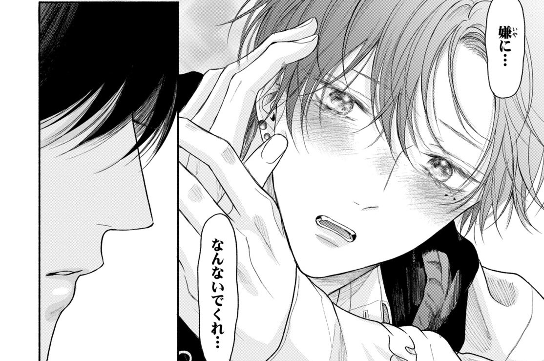 たまらないのは恋なのか - 空華みあ / ＃13 背伸び（4） | コミックDAYS