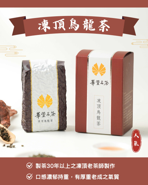 台灣高山茶第一品牌-華萱名茶華萱名茶｜阿里山高山茶・凍頂烏龍・人參