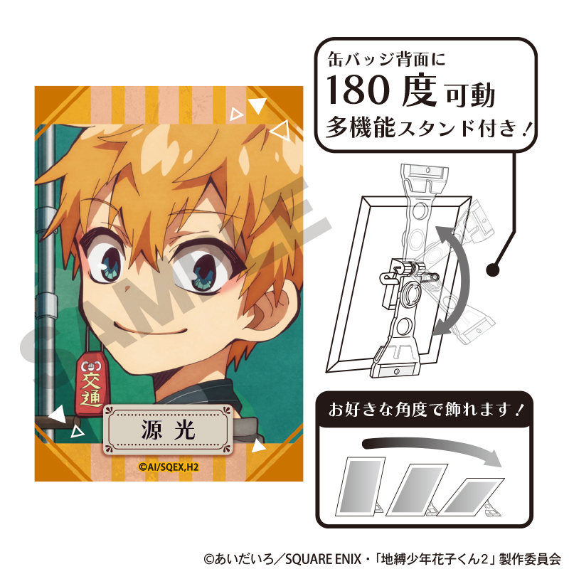 放課後少年花子くん_アート缶バッジ 源光 | 公式グッズ・公式