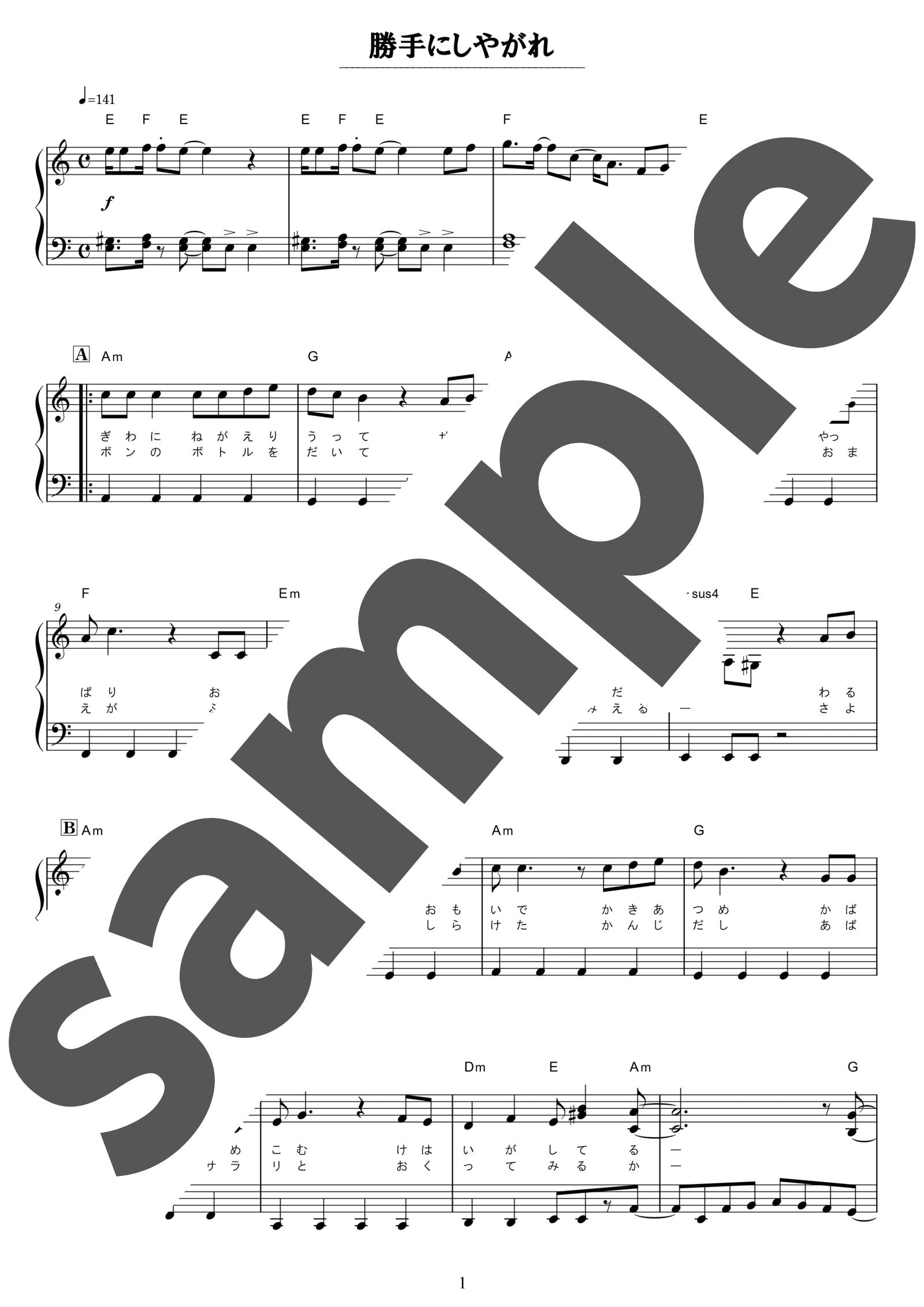 ピアノ楽譜】勝手にしやがれ / 沢田研二（ソロ / 初級）