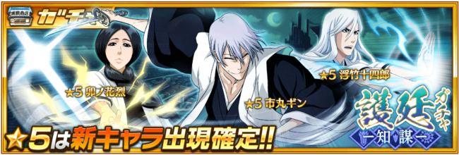 ブレソル】ここに来て隊長達が新キャラクターとして登場！まさかの市丸