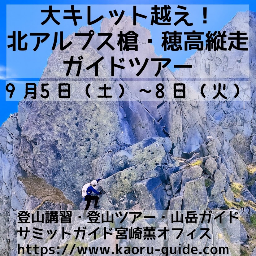 バリエーションルート | 登山講習・登山ツアー・山岳ガイド サミット
