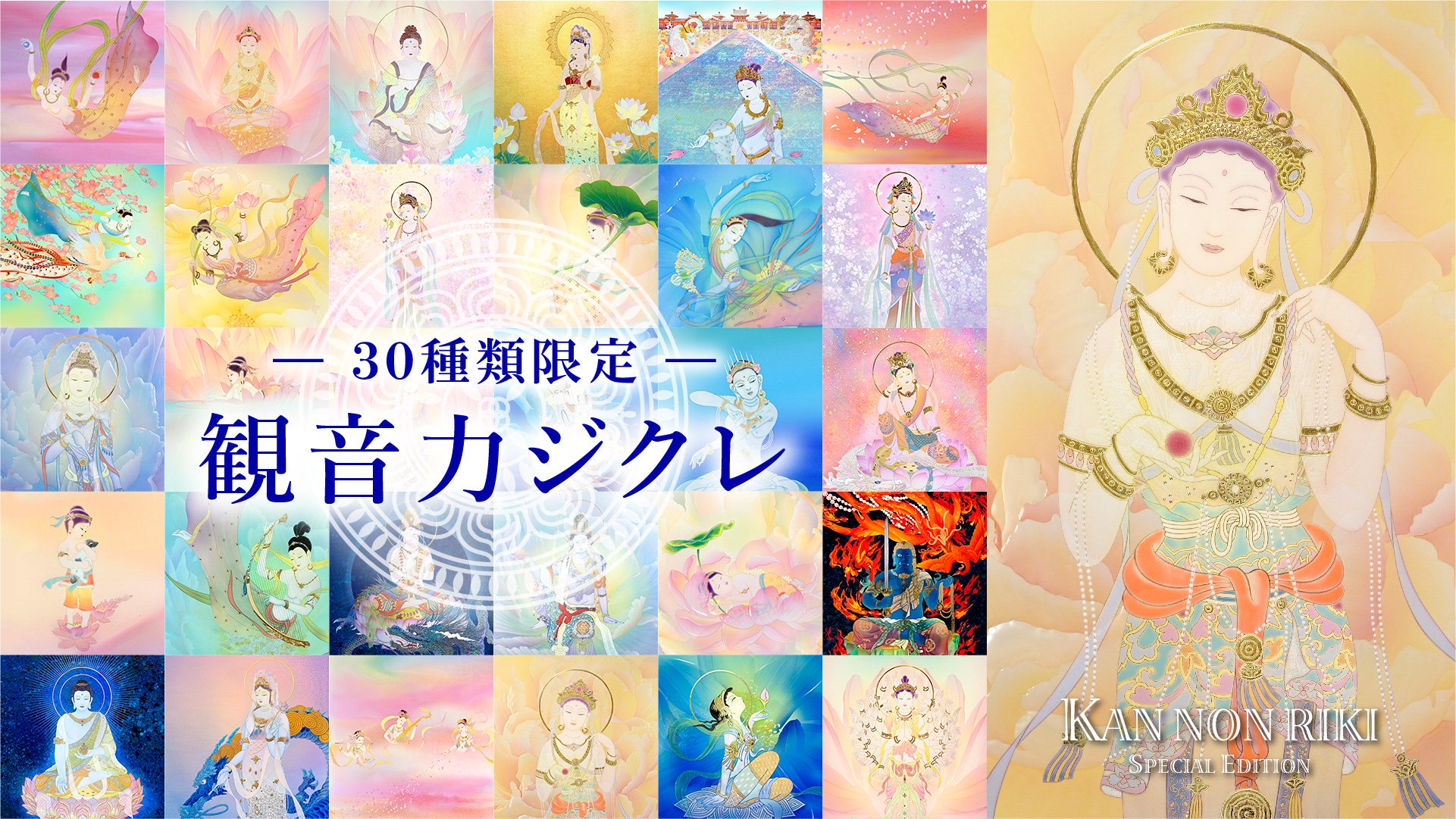 観音力ジクレ「阿弥陀如来」 – 草場一壽工房 Museum Shop