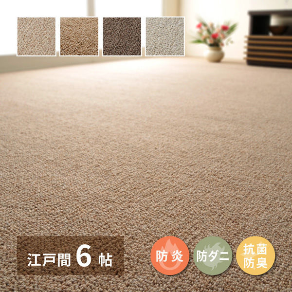 萩原 天然ウール100%の防炎カーペットカーペット オペラ 江戸間 6畳