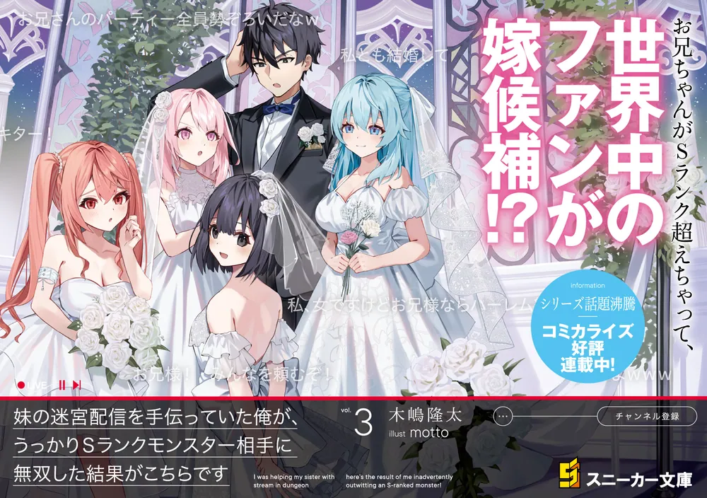 妹の迷宮配信を手伝っていた俺が、うっかりSランクモンスター相手に