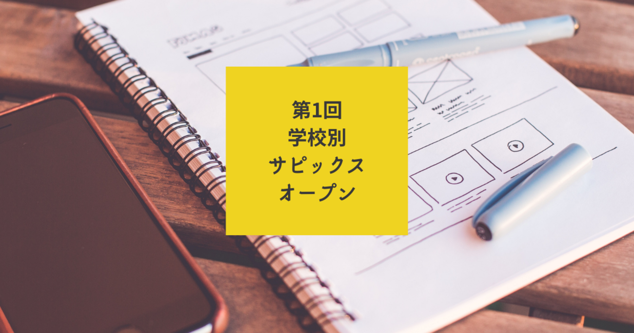 学校別サピックスオープン 早大学院 - サピ偏50くらいの中学受験