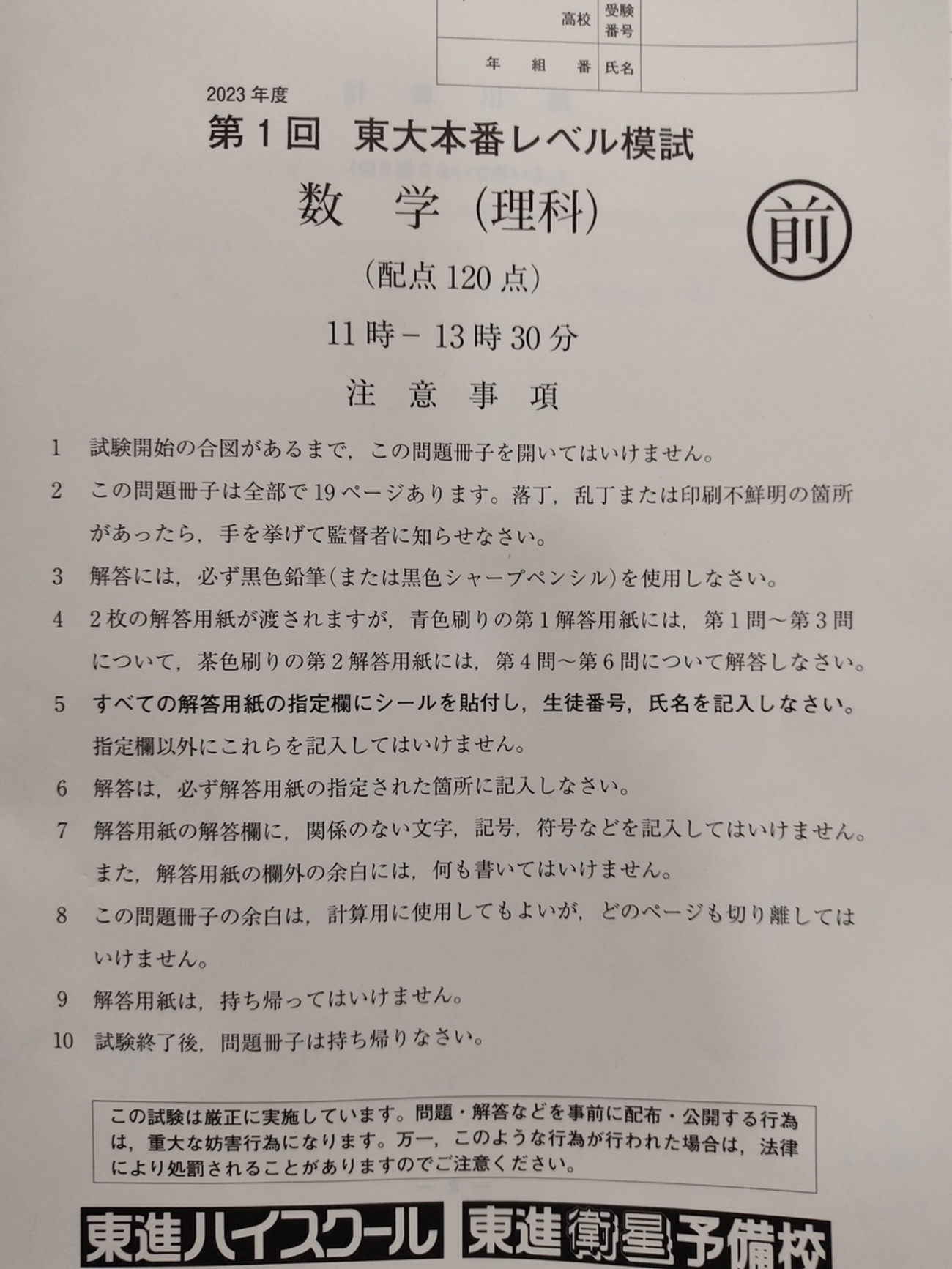 東大受験に塾なしで挑む！第1回東大本番レベル模試を終えて - 身を捨て