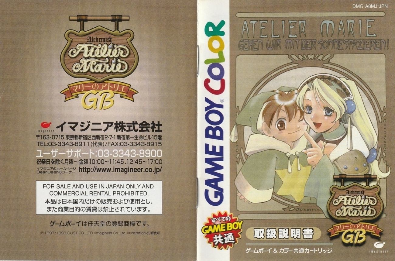 マリーのアトリエGB』1999年／ゲームボーイ - レトロゲームの説明書保管庫