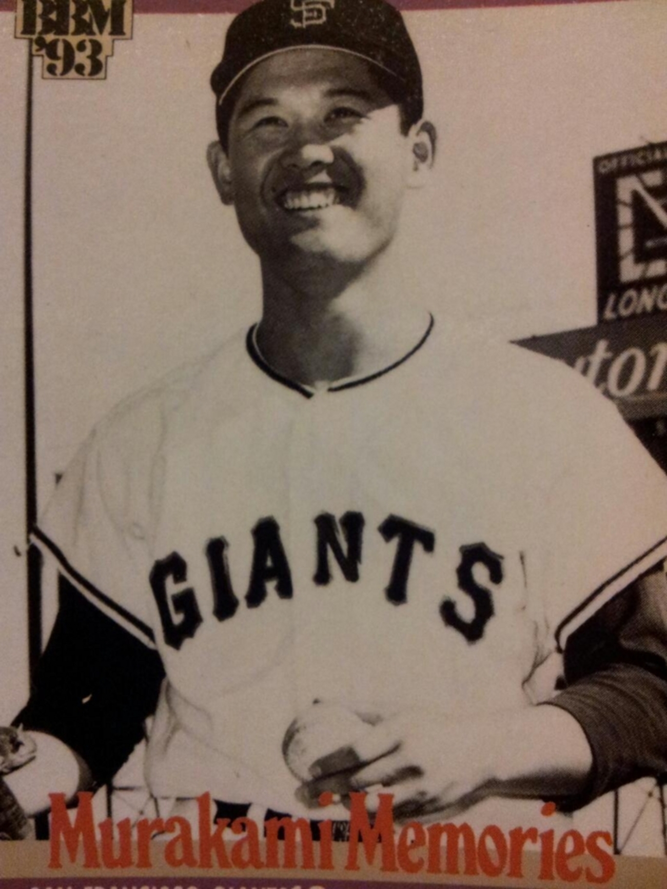 社会人としても胸に響く日本人初のメジャーリーガー村上雅則の言葉