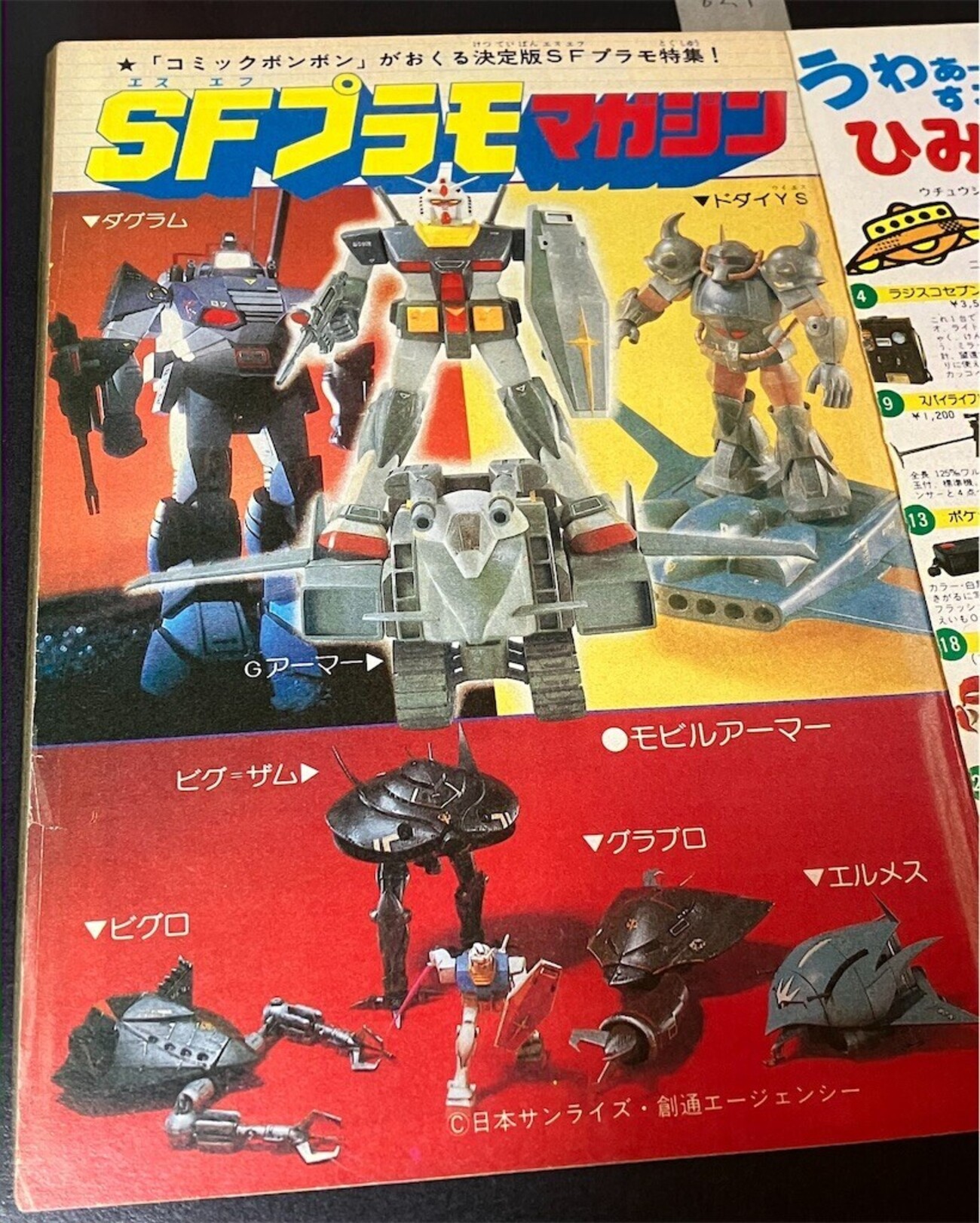 コミックボンボン 1982年1月号 - えらにっき