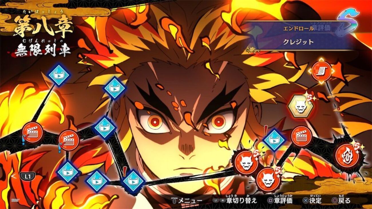 鬼滅の刃 ヒノカミ血風譚 第8章【無限列車】Sランク攻略 - トロフィー