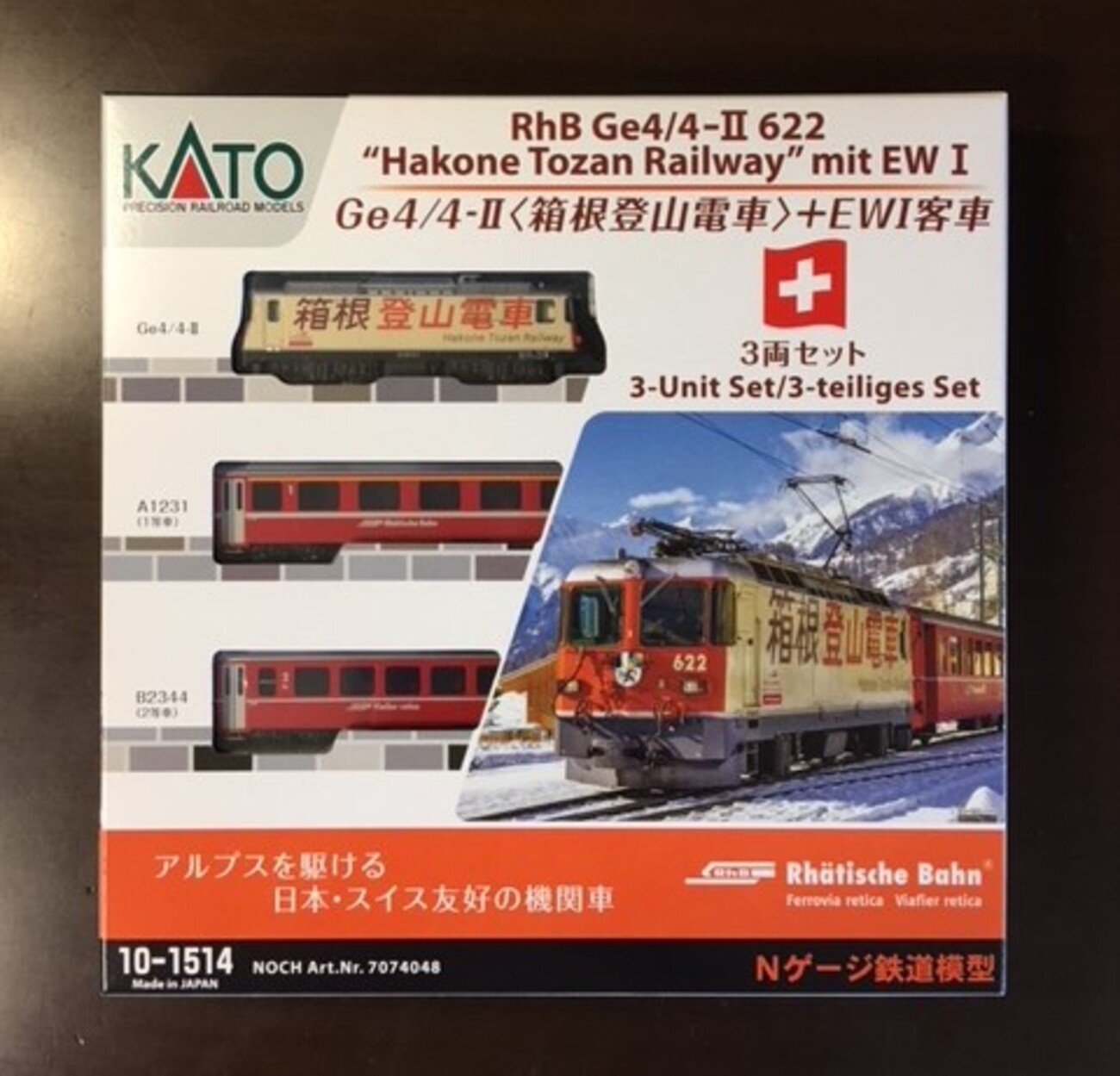 KATO RhB Ge4/4Ⅱ 箱根登山電車 到着しました。 - スイス・レー