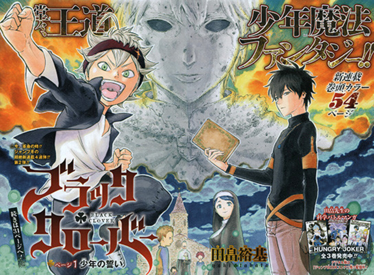 ブラッククローバー」最終章に向け休載中の為、ジャンプ＋で6月5日まで