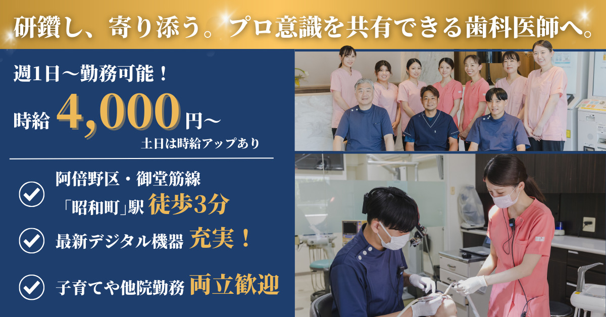 足立歯科クリニックの求人・採用・アクセス情報 | ジョブメドレー