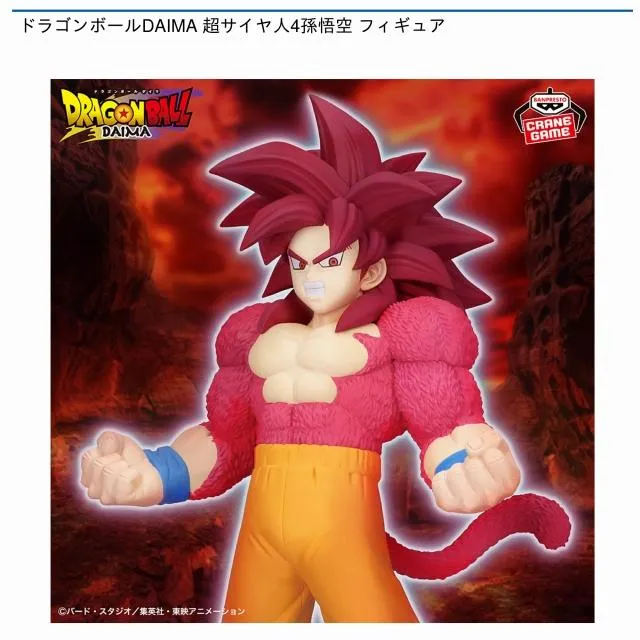 超サイヤ人4孫悟空】ドラゴンボールDAIMA 超サイヤ人4孫悟空