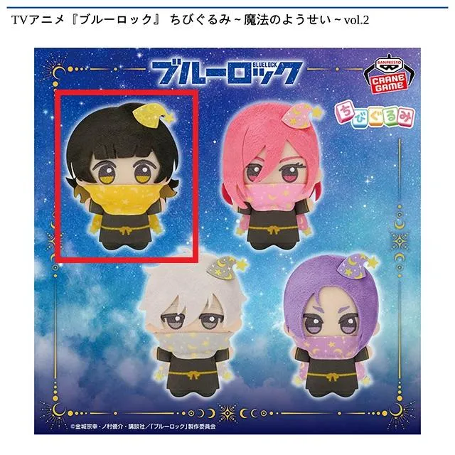 A蜂楽廻】TVアニメ『ブルーロック』 ちびぐるみ～魔法のようせい～vol