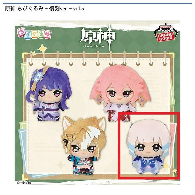 D珊瑚宮心海】原神 ちびぐるみ～復刻ver.～vol.5 オンラインクレーン