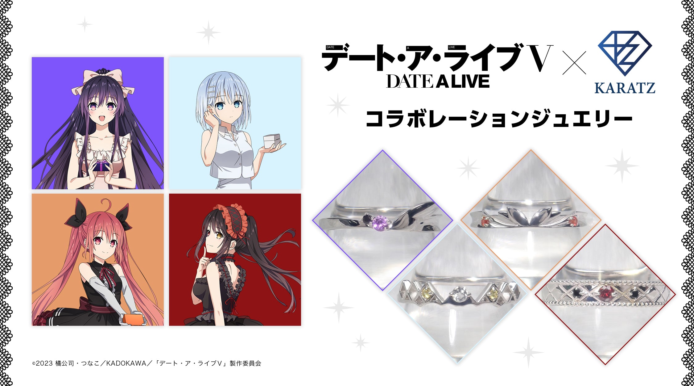 2/8(日) 販売終了】TVアニメ『デート・ア・ライブV』×KARATZコラボ