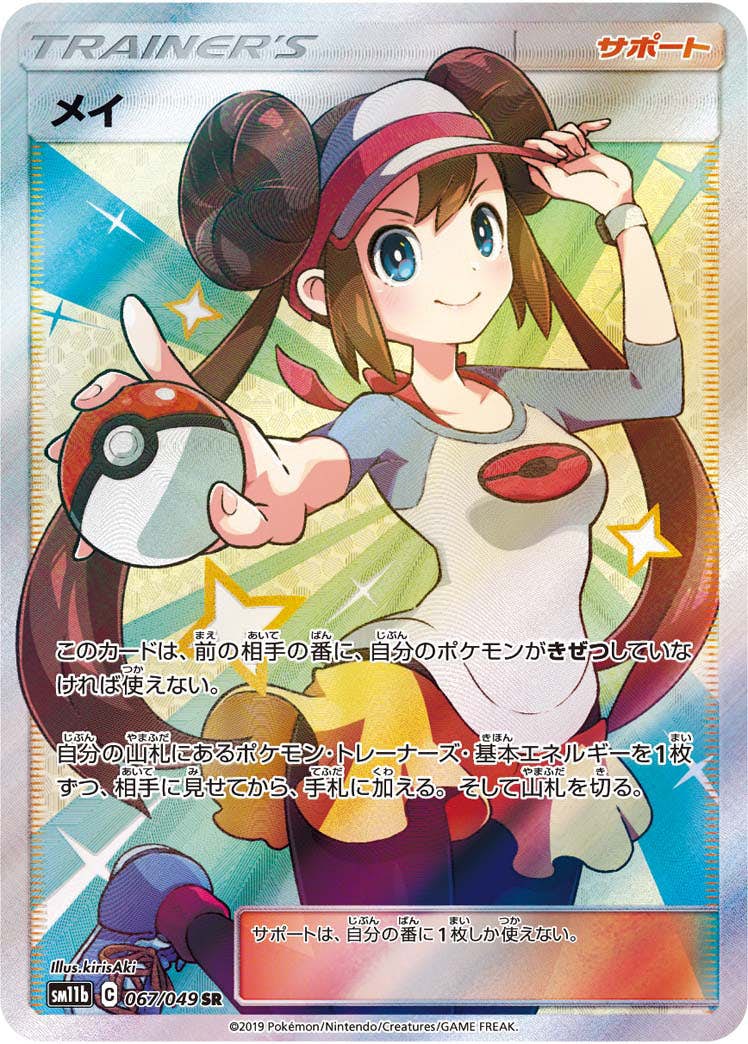 メイ(067/049) [sm11b] {SR}※PSA10鑑定済(難あり) の通販・買取価格