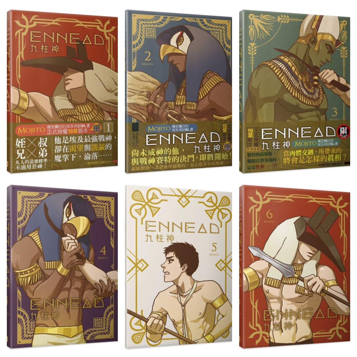 台湾繁体/漫画|| 现货】《ENNEAD 九柱神》（Season 1 I+II - 01-06册