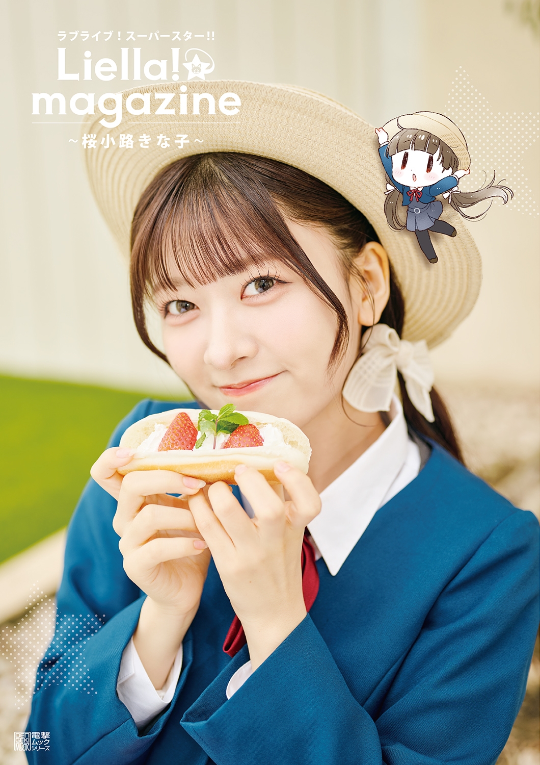 ラブライブ!スーパースター!! Liella! magazine ～桜小路きな子