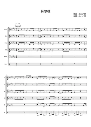 妄想税 (Mousou Zei) – DECO*27 feat. 初音ミク/ Delusion Tax feat