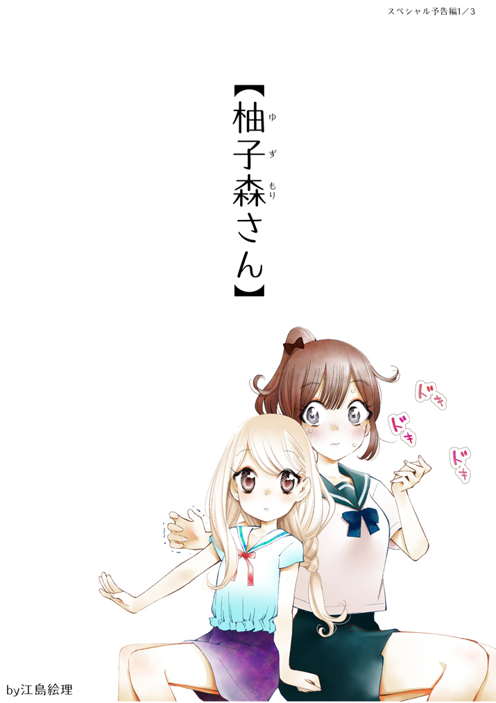 予告編① | 柚子森さん | やわらかスピリッツ