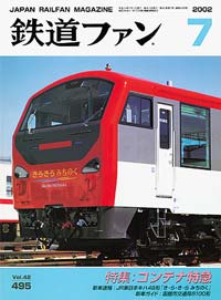 2002年の月刊『鉄道ファン』｜『鉄道ファン図書館』鉄道ファンバック