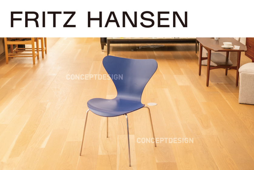 フリッツハンセン - 厳選中古家具販売のコンセプトデザイン