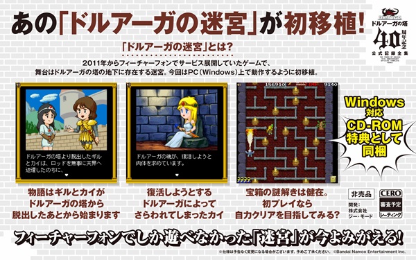 ドルアーガの塔」40周年記念 公式記録全集』2025年3月14日発売 - TOWER