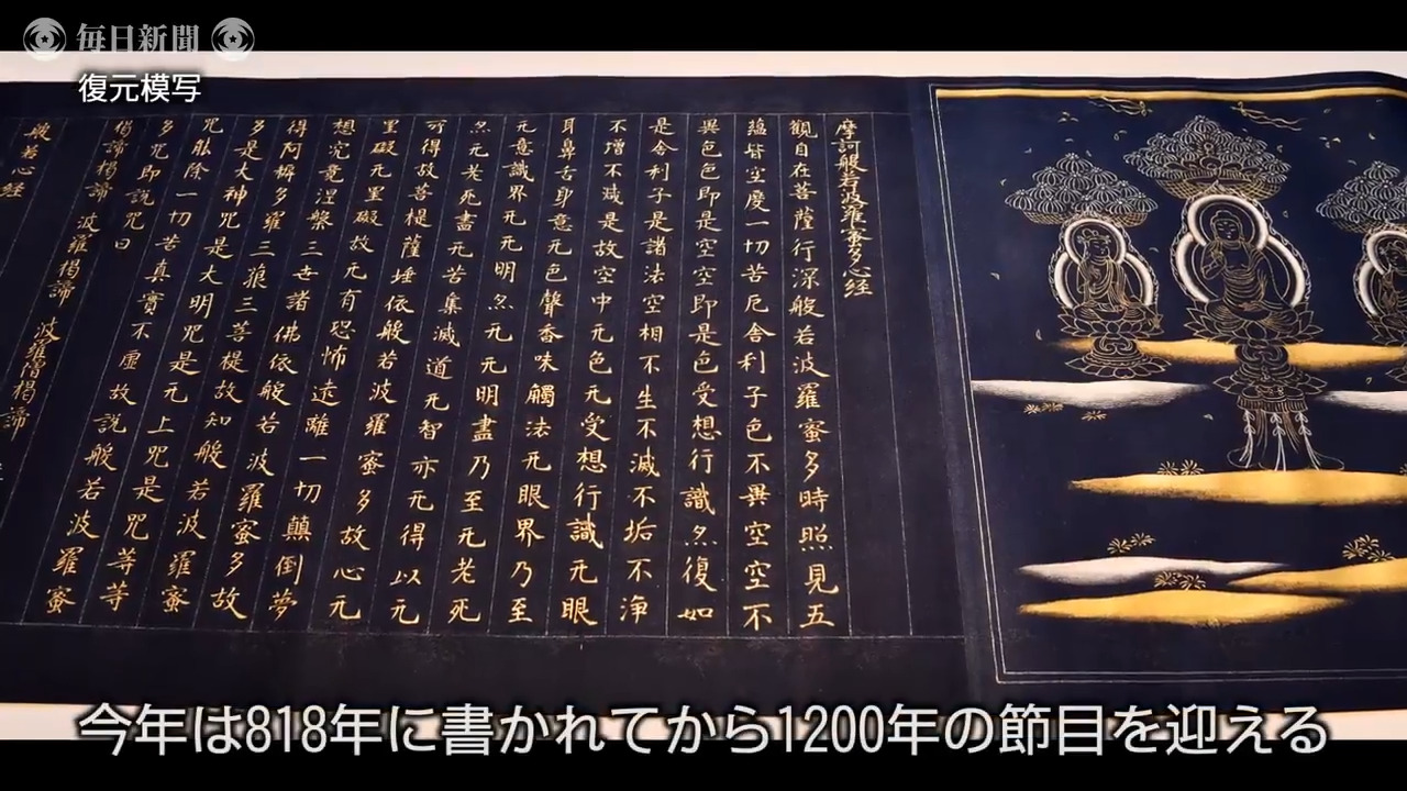 京都・大覚寺：「三筆」嵯峨天皇の般若心経 初の一般公開 | 毎日新聞