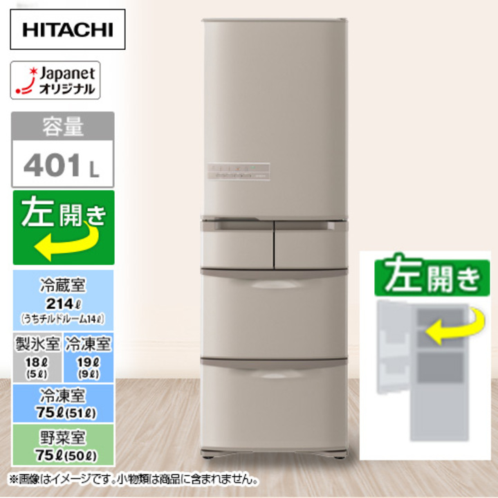日立 冷蔵庫 冷蔵庫401L 左開き R-K40SJL(T) 下取りあり（別途