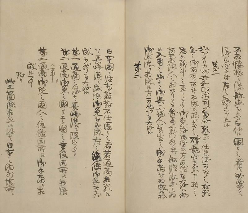 阿部家資料「咬𠺕吧都督職筆記和解・甲必丹差出候封書和解（かるぱと