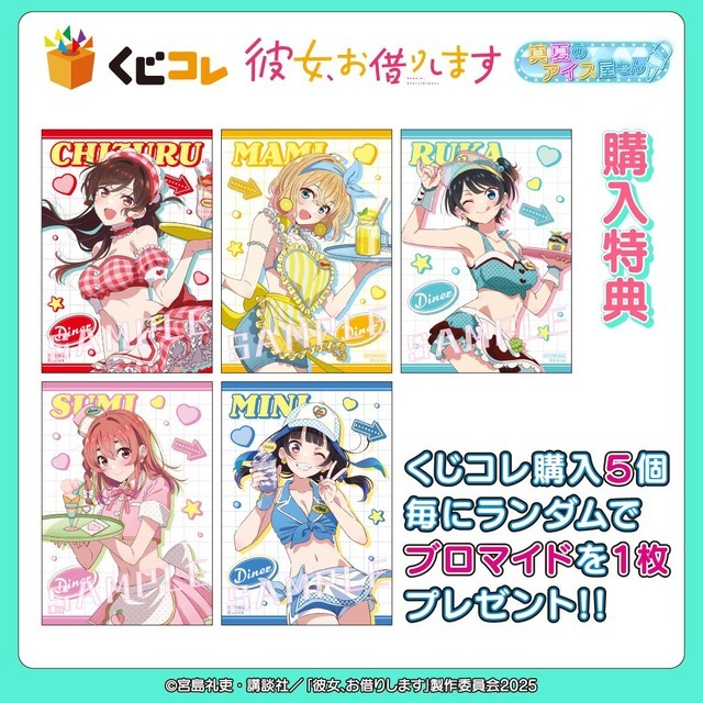 彼女、お借りします」アイス屋衣装がかわいすぎ！ 千鶴、麻美、瑠夏