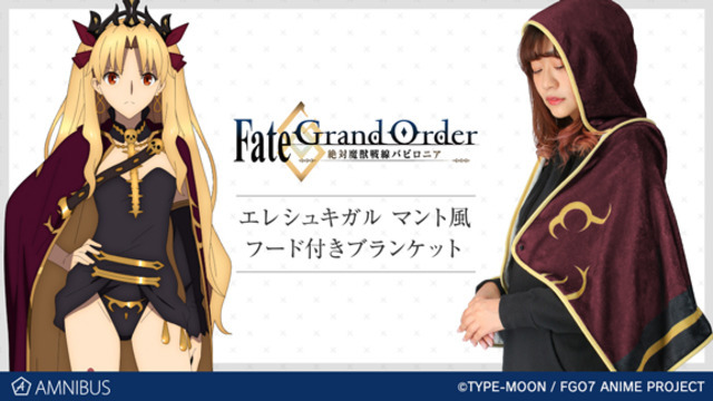FGO バビロニア」気分はエレシュキガル！ マント風フード付き