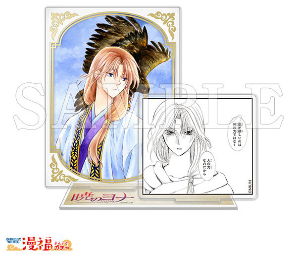 暁のヨナ 漫福ガチャ A賞 キャラファイングラフ 四龍＆ハク＆ユン 暁の