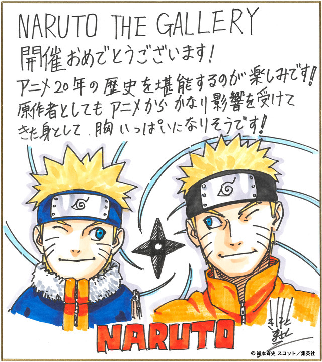 NARUTO」原作者・岸本斉史＆ナルト役・竹内順子よりメッセージ到着