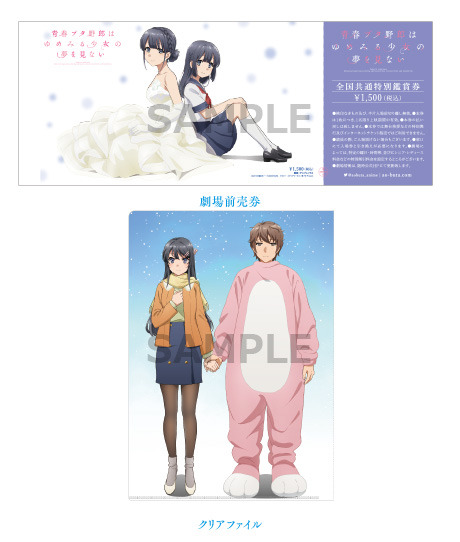 TVアニメ『青春ブタ野郎はゆめみる少女の夢を見ない』特報映像