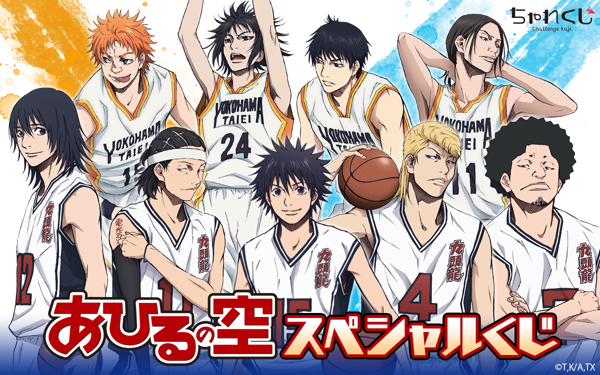 あひるの空 スペシャルくじ