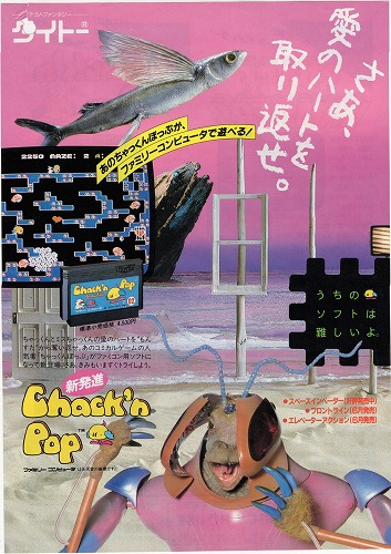 BEEP ゲームグッズ通販 / 【中古チラシ】ファミコン｜ちゃっくんぽっぷ