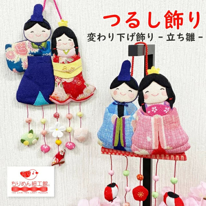 下げ飾り -立ち雛- — ちりめん細工館 公式オンラインショップ