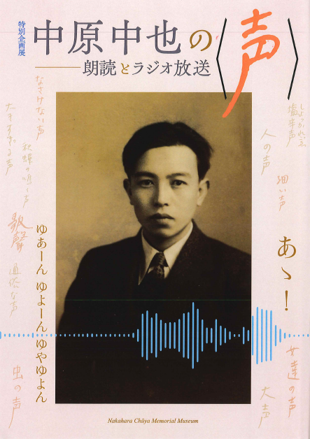 オンラインショップ｜中原中也記念館