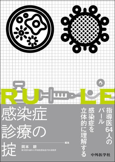 中外医学社 | 書籍詳細