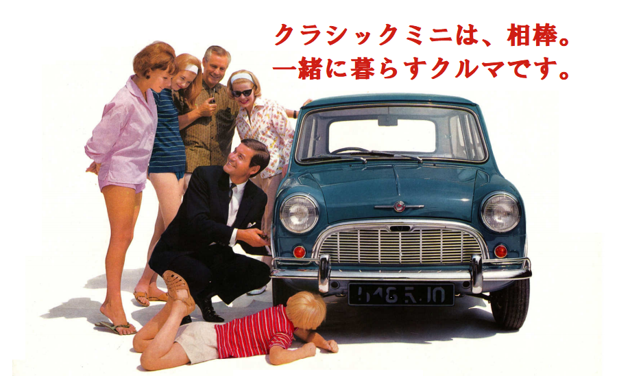 ローバーミニあるある | 全国クラシックミニの専門店